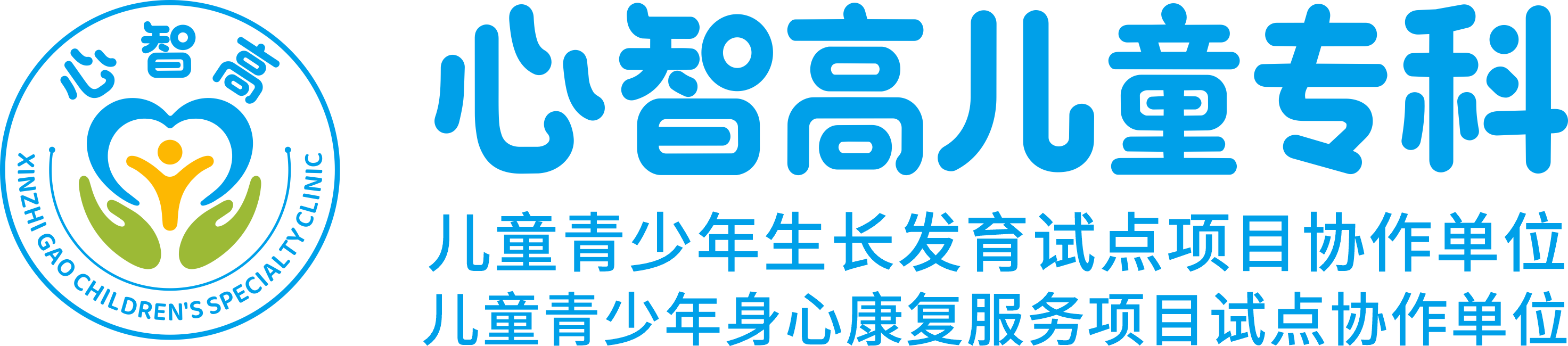 心智高儿童专科